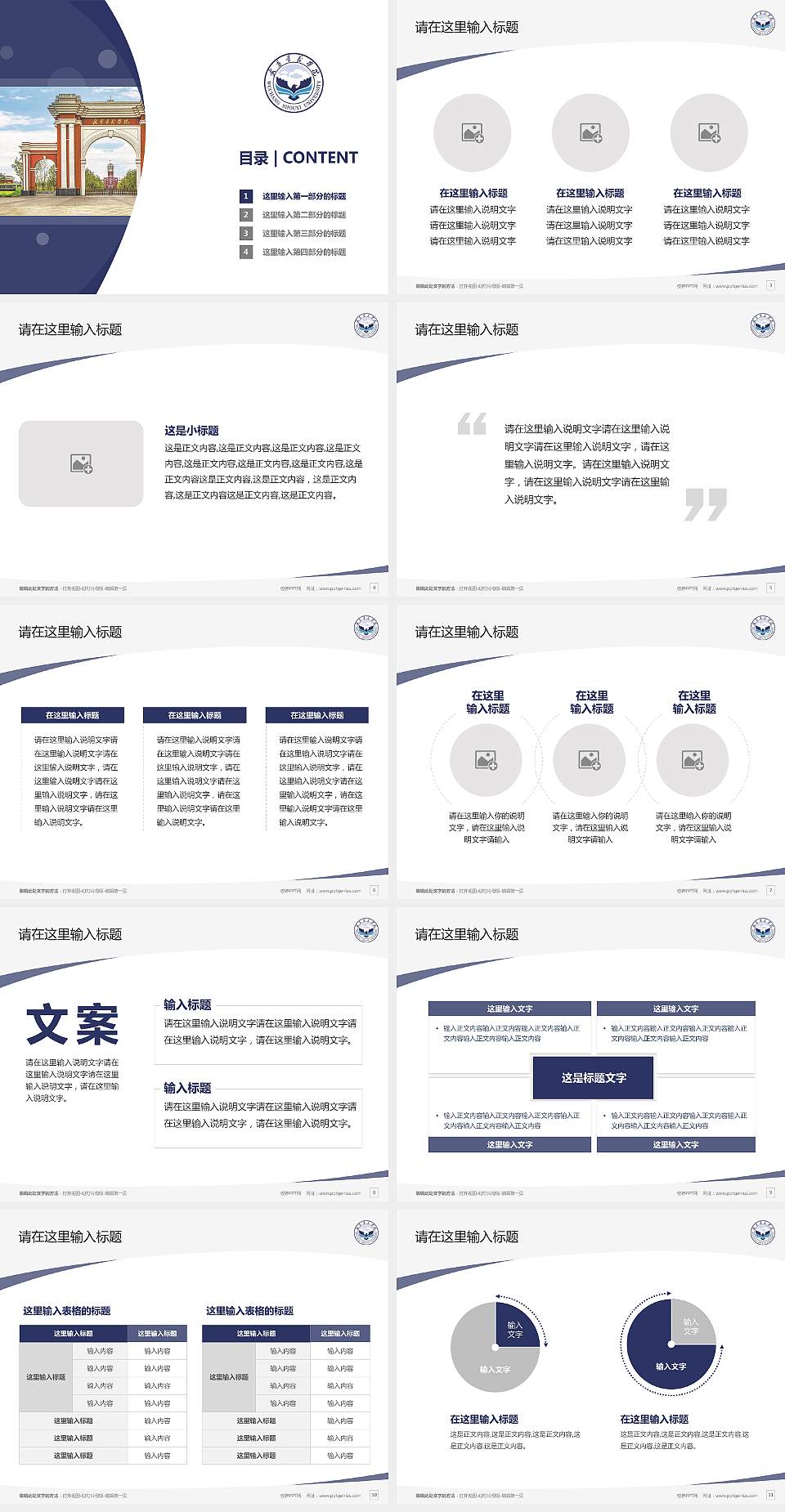 武昌首义学院毕业论文答辩PPT模板下载4:3格式幻灯片预览图2