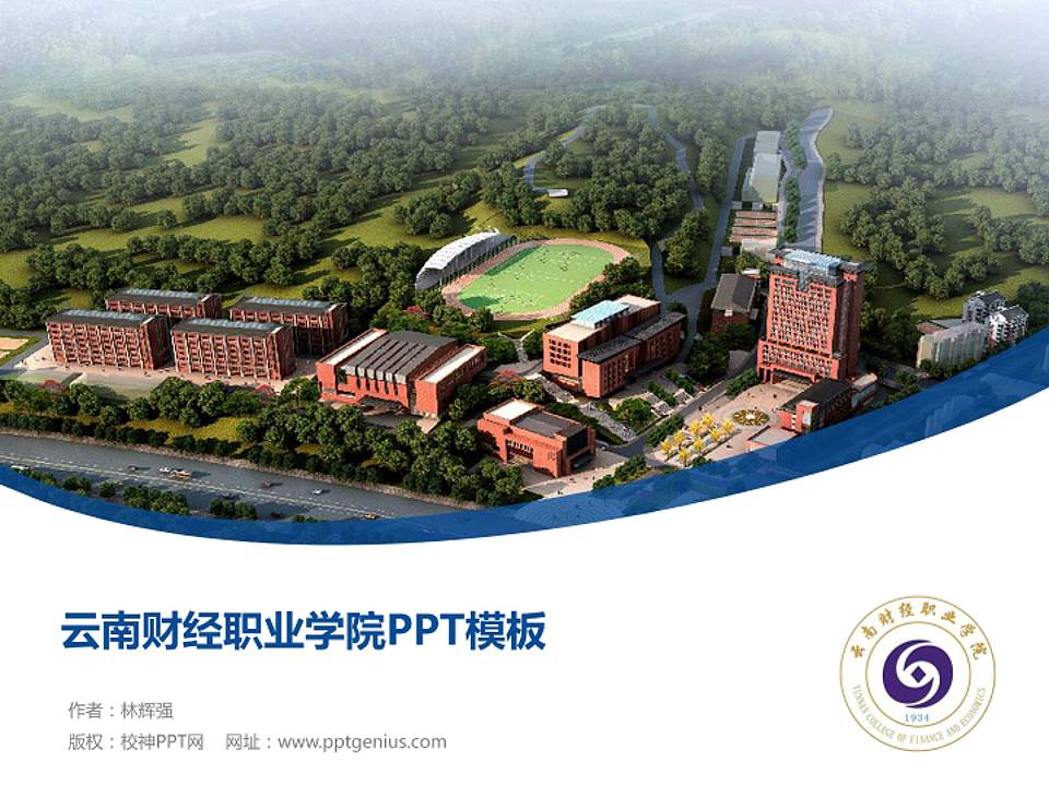 云南财经职业学院毕业论文答辩PPT模板下载4:3格式PPT封面效果预览图