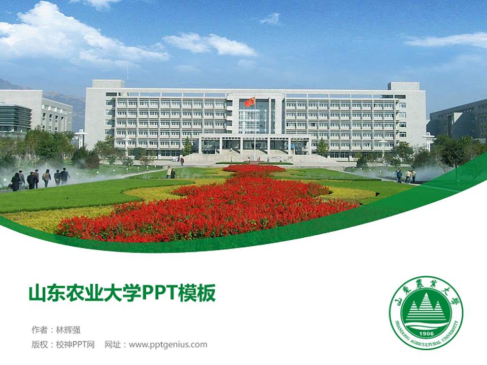 山东农业大学毕业论文答辩PPT模板下载4:3格式PPT封面效果预览图