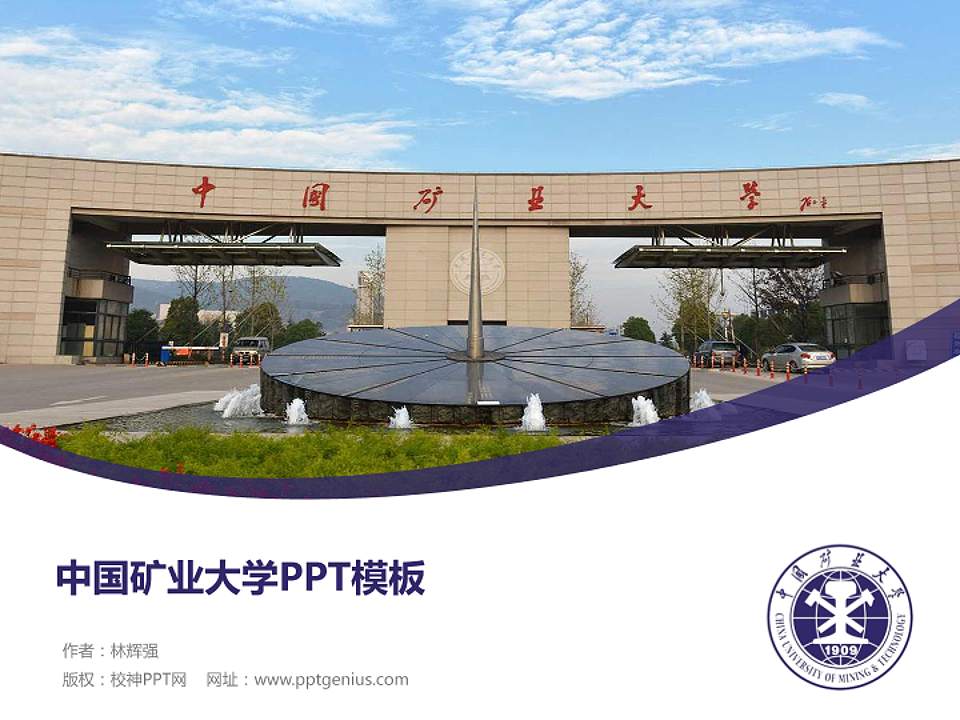 中国矿业大学毕业论文答辩PPT模板下载4:3格式PPT封面效果预览图