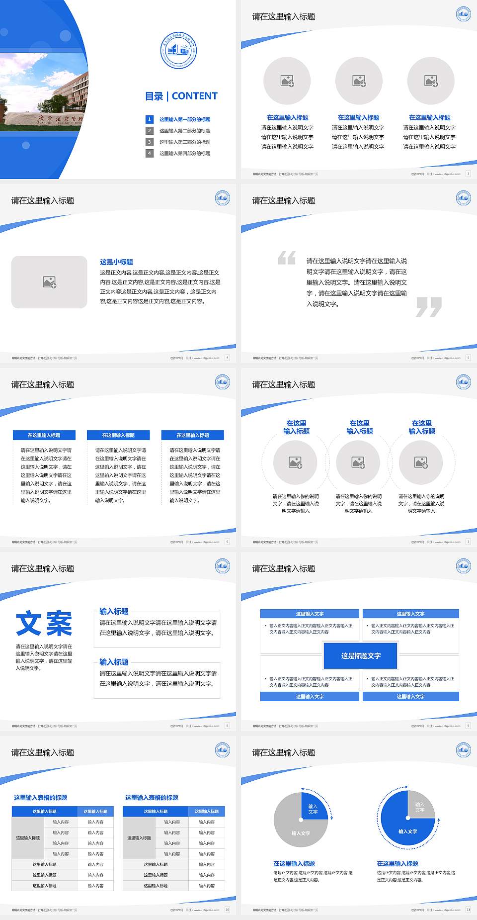 广东酒店管理职业技术学院毕业论文答辩PPT模板下载4:3格式幻灯片预览图2