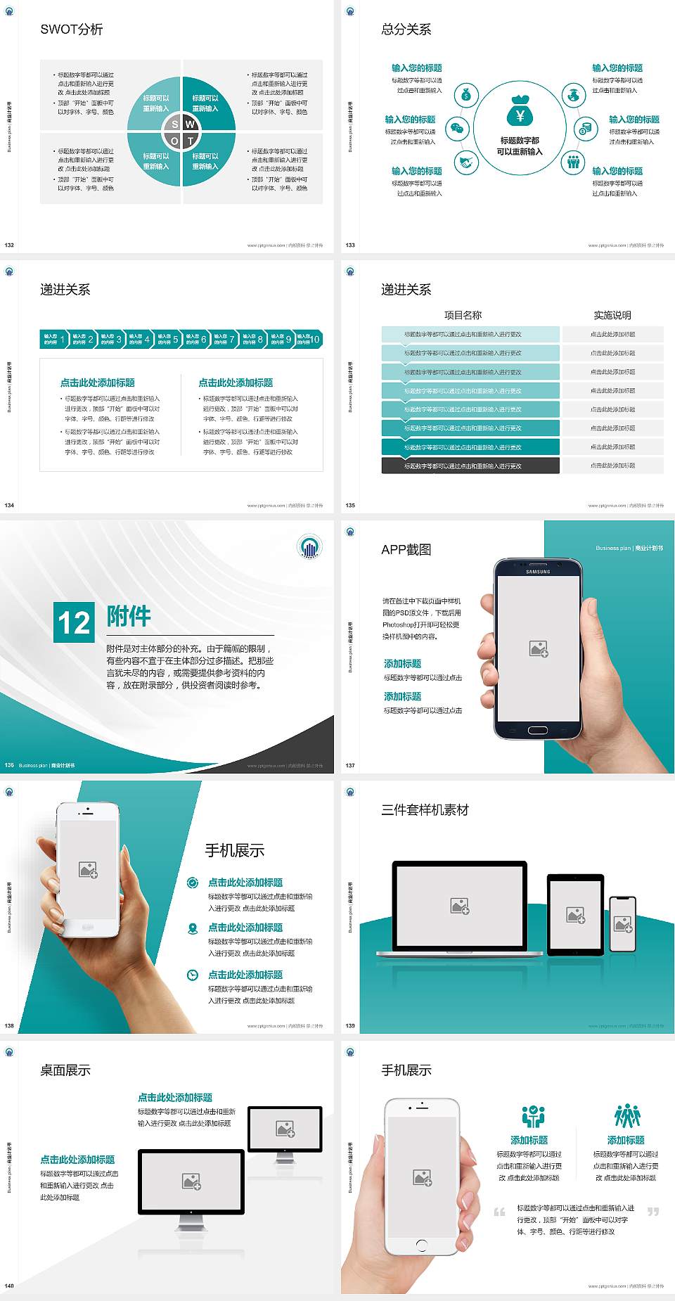 四川财经职业学院专用全国大学生互联网+创新创业大赛计划书/路演/网评PPT模板4:3格式幻灯片预览图15