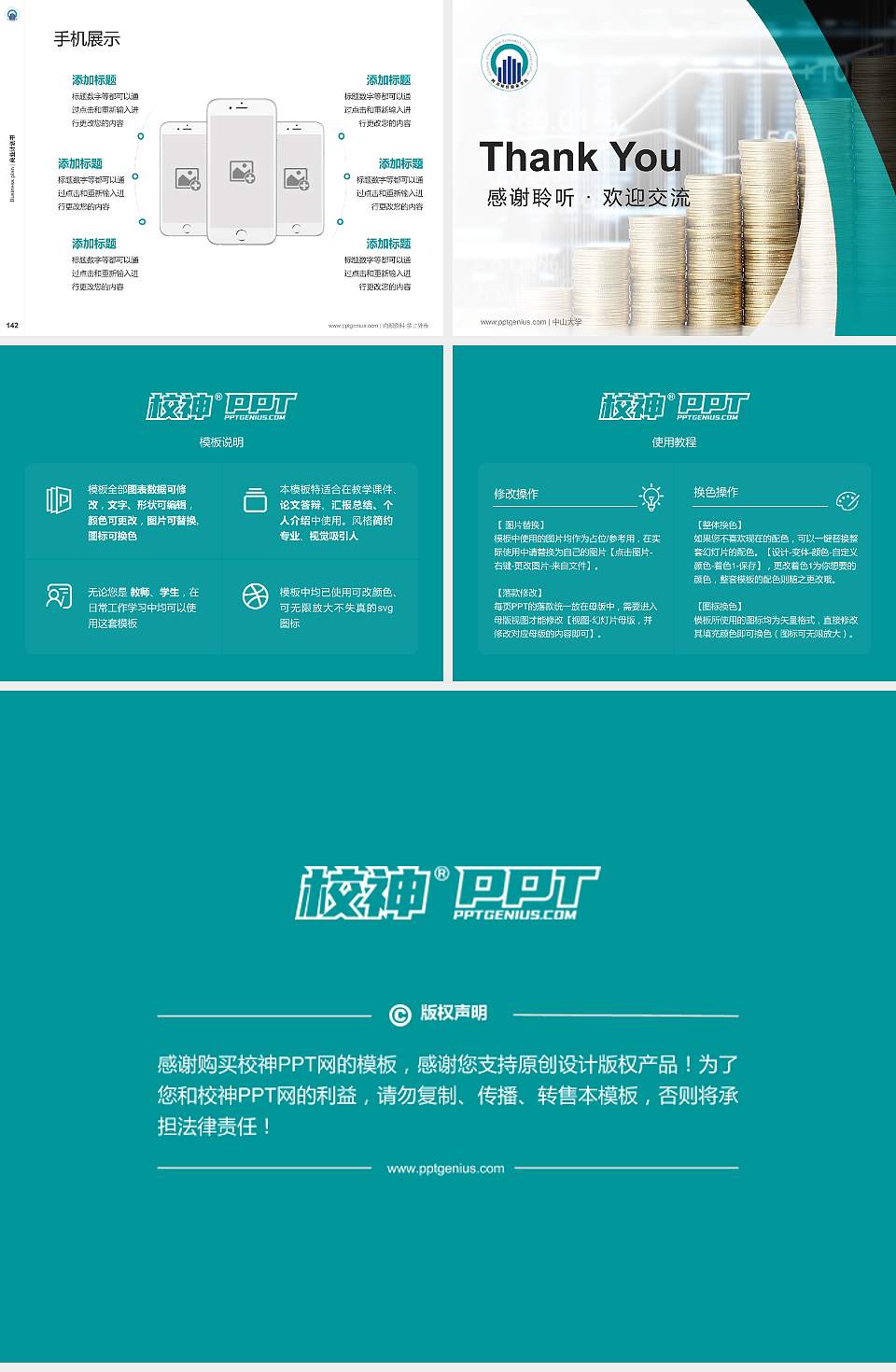 四川财经职业学院专用全国大学生互联网+创新创业大赛计划书/路演/网评PPT模板4:3格式幻灯片预览图16