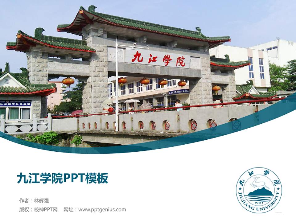 九江学院毕业论文答辩PPT模板下载4:3格式PPT封面效果预览图