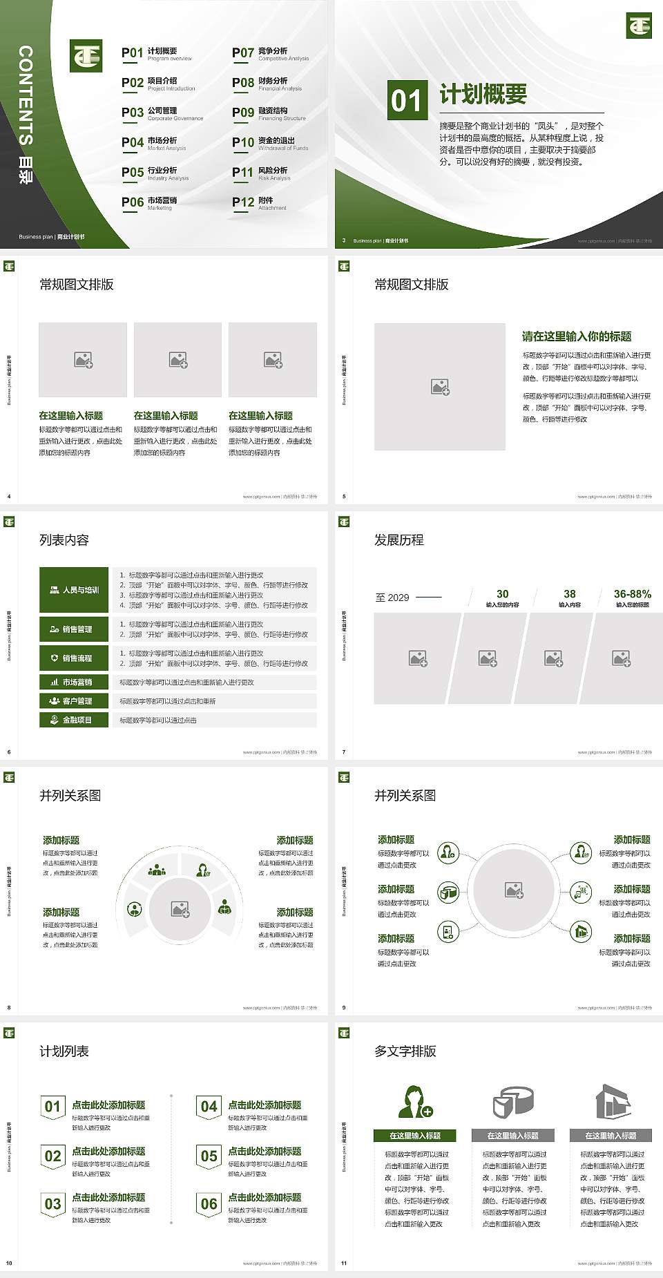 民办安徽旅游职业学院专用全国大学生互联网+创新创业大赛计划书/路演/网评PPT模板4:3格式幻灯片预览图2