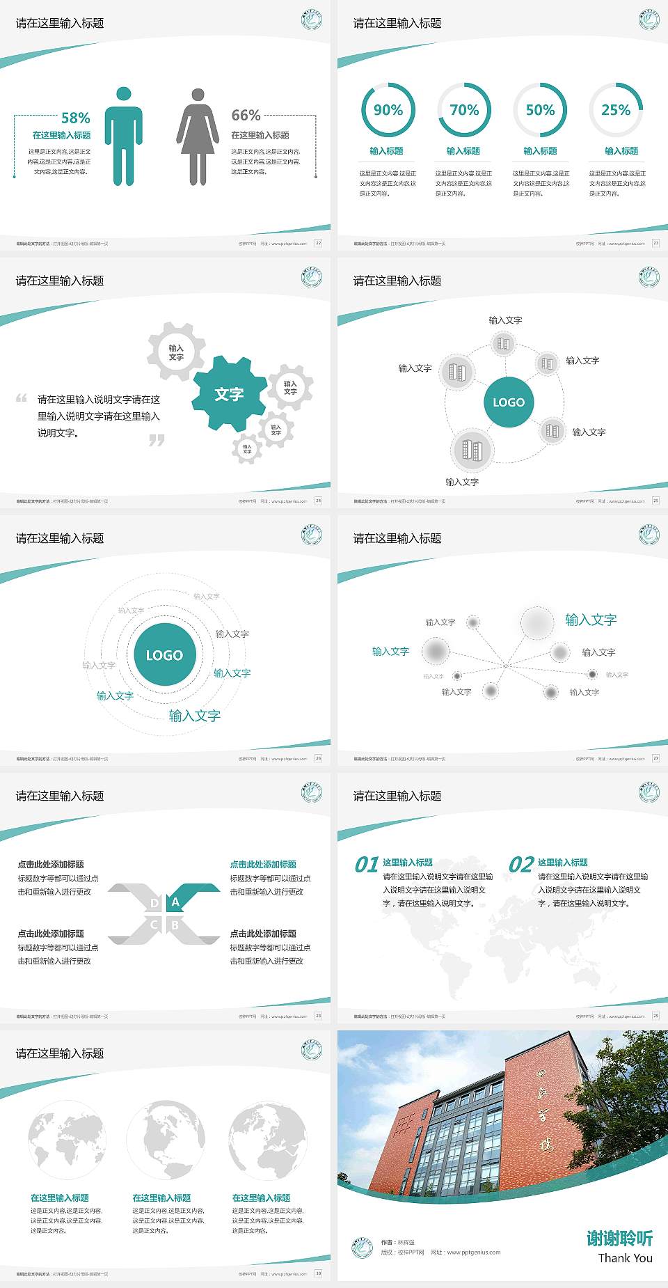 聊城大学东昌学院毕业论文答辩PPT模板下载4:3格式幻灯片预览图4