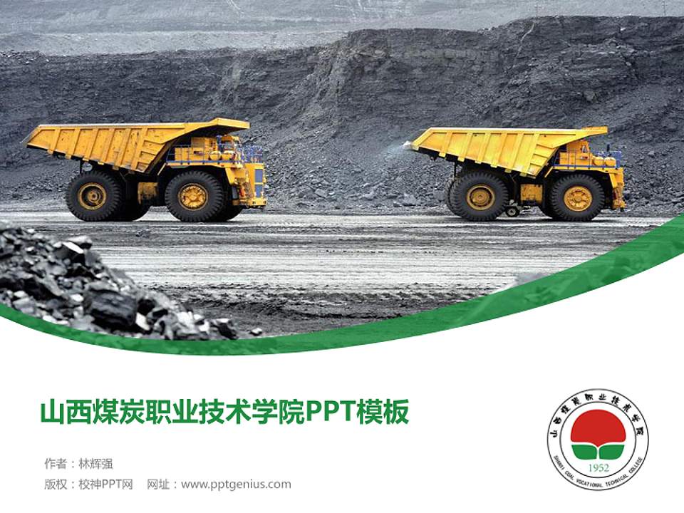 山西煤炭职业技术学院毕业论文答辩PPT模板下载4:3格式PPT封面效果预览图