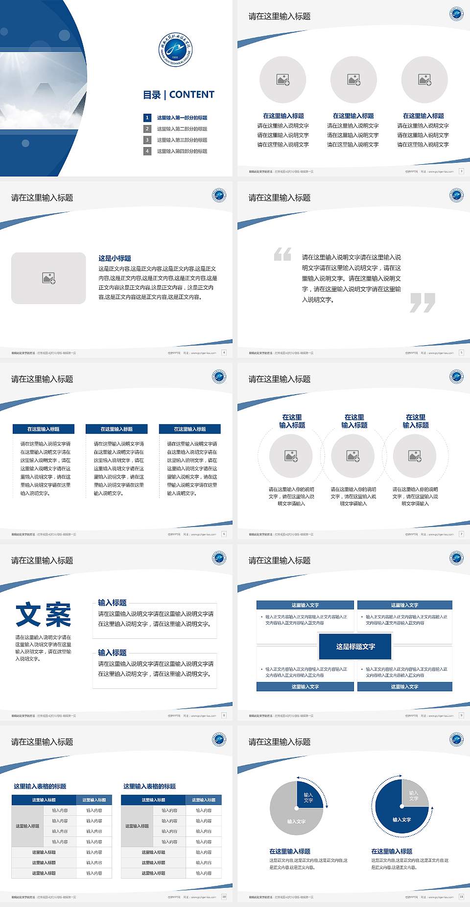 湖南九嶷职业技术学院毕业论文答辩PPT模板下载4:3格式幻灯片预览图2