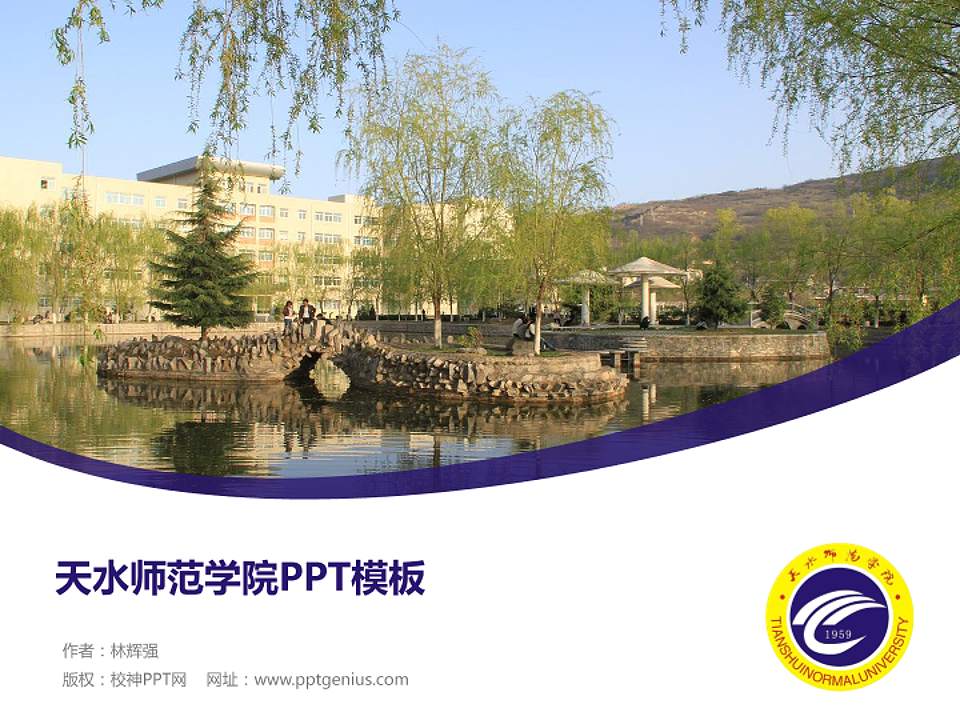 天水师范学院毕业论文答辩PPT模板下载4:3格式PPT封面效果预览图