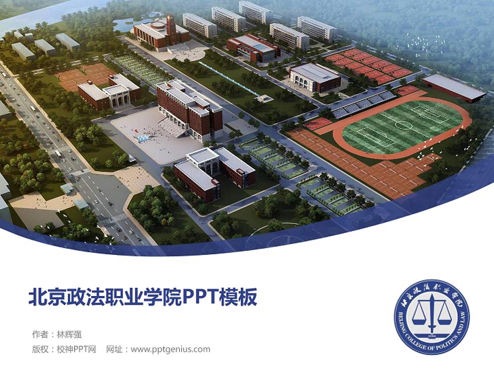 北京政法职业学院毕业论文答辩PPT模板下载4:3格式PPT封面效果预览图