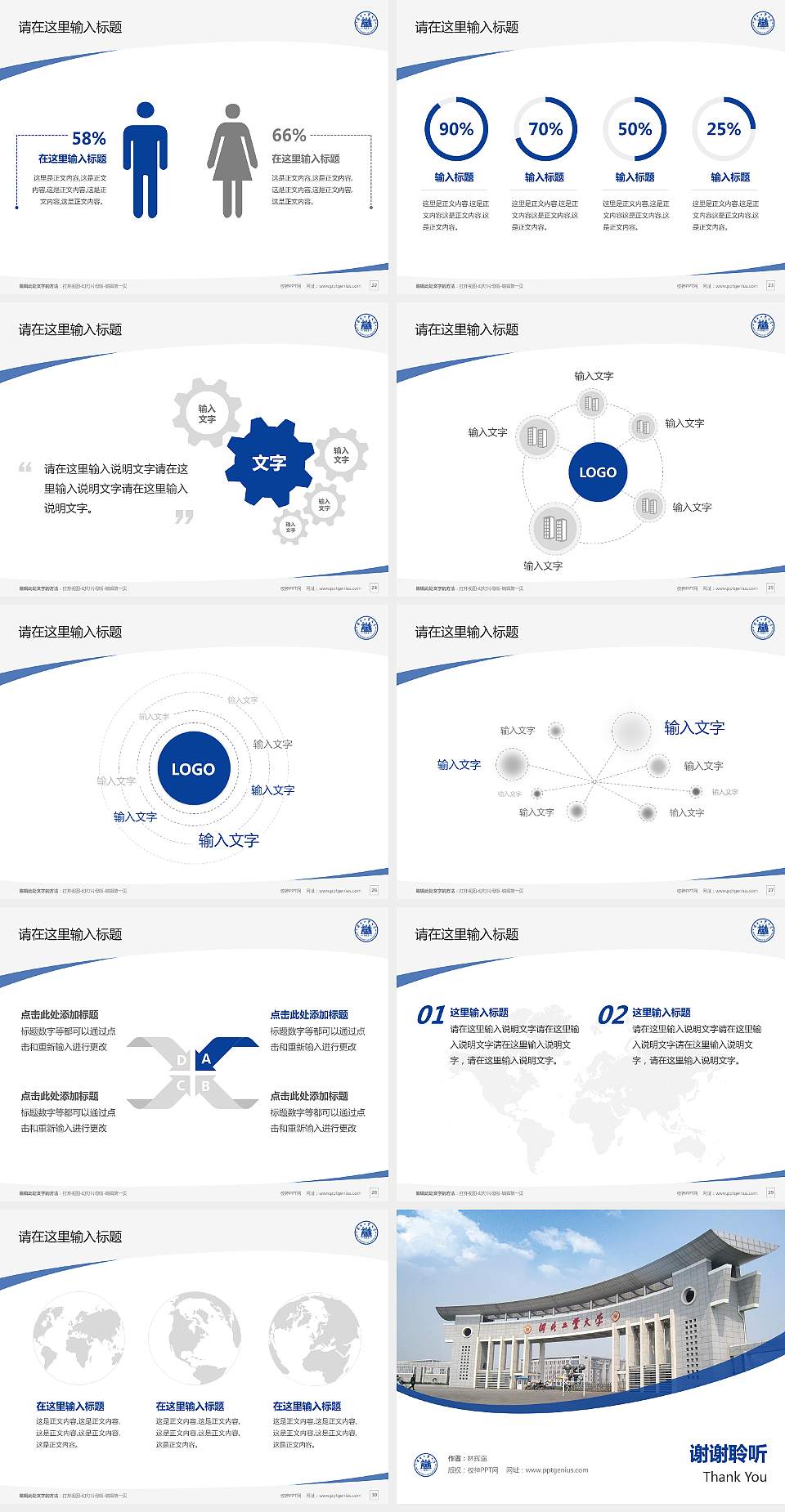 河北工业大学毕业论文答辩PPT模板下载4:3格式幻灯片预览图4