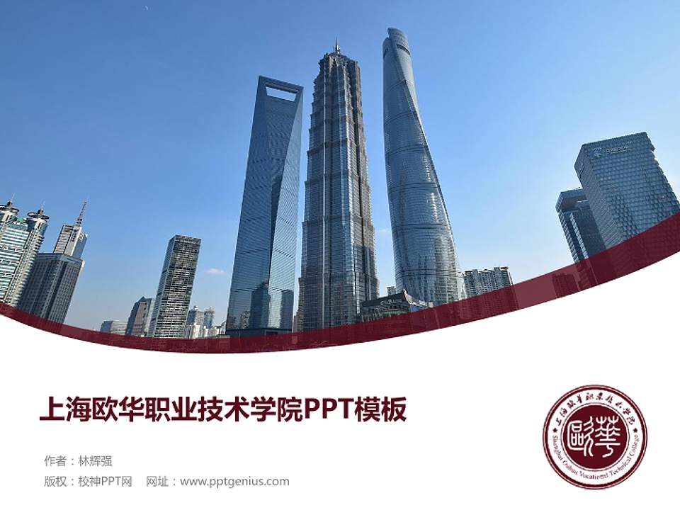 上海欧华职业技术学院毕业论文答辩PPT模板下载4:3格式PPT封面效果预览图