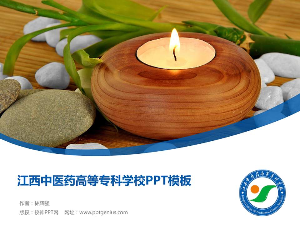 江西中医药高等专科学校毕业论文答辩PPT模板下载4:3格式PPT封面效果预览图