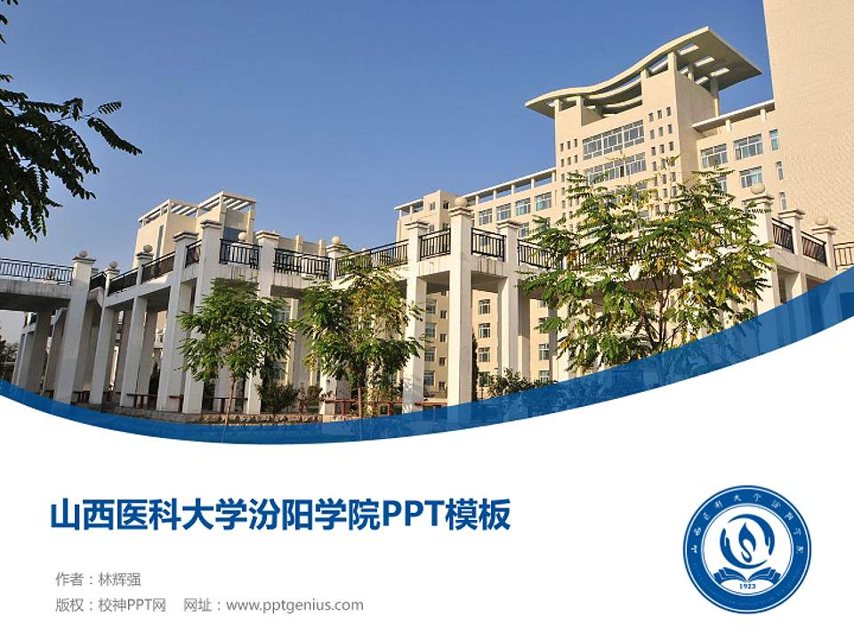 山西医科大学汾阳学院毕业论文答辩PPT模板下载4:3格式PPT封面效果预览图