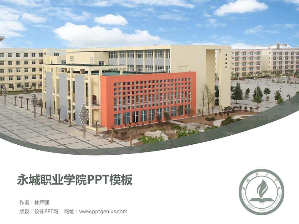 永城职业学院毕业论文答辩PPT模板下载4:3格式PPT封面效果预览图