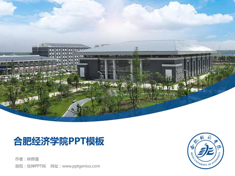 合肥经济学院毕业论文答辩PPT模板下载4:3格式PPT封面效果预览图