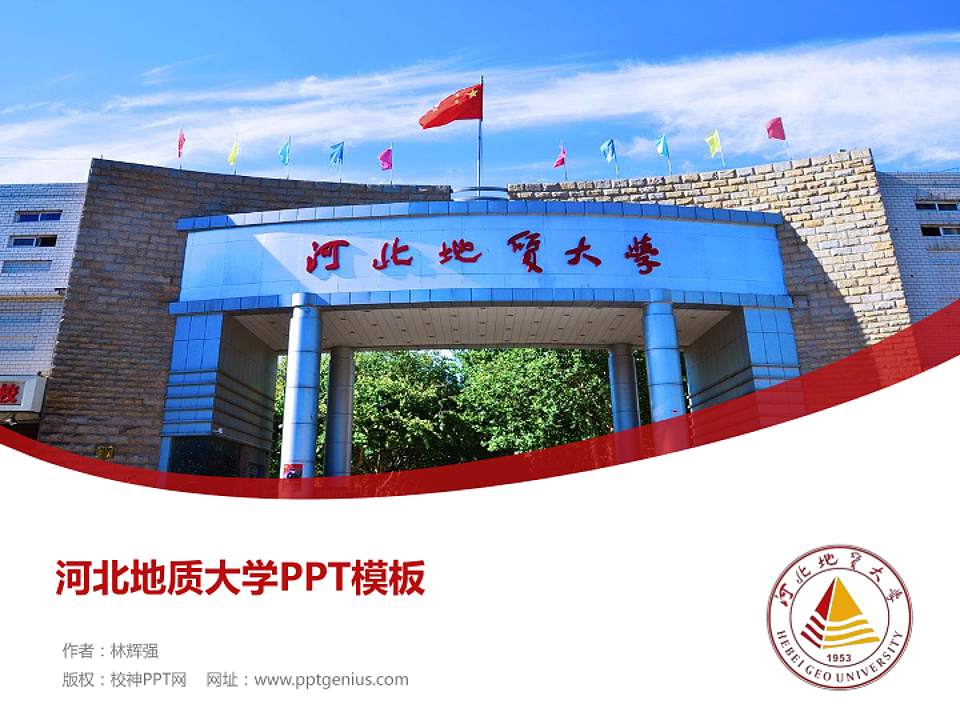 河北地质大学毕业论文答辩PPT模板下载4:3格式PPT封面效果预览图