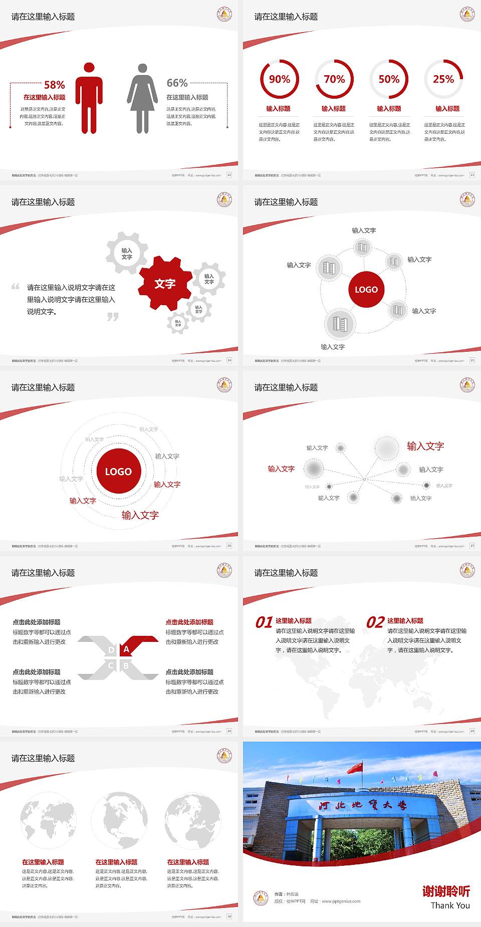 河北地质大学毕业论文答辩PPT模板下载4:3格式幻灯片预览图4