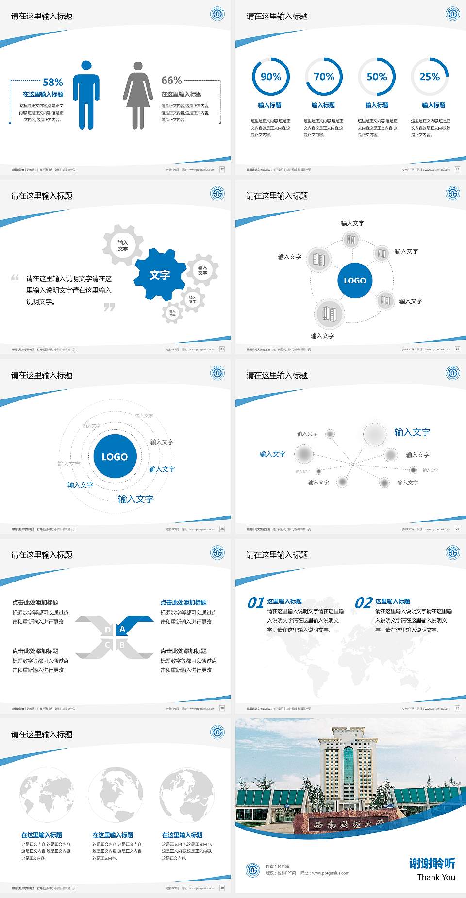 西南财经大学毕业论文答辩PPT模板下载4:3格式幻灯片预览图4