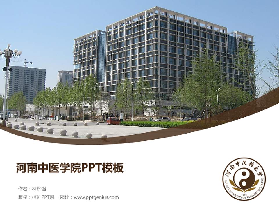 河南中医学院毕业论文答辩PPT模板下载4:3格式PPT封面效果预览图