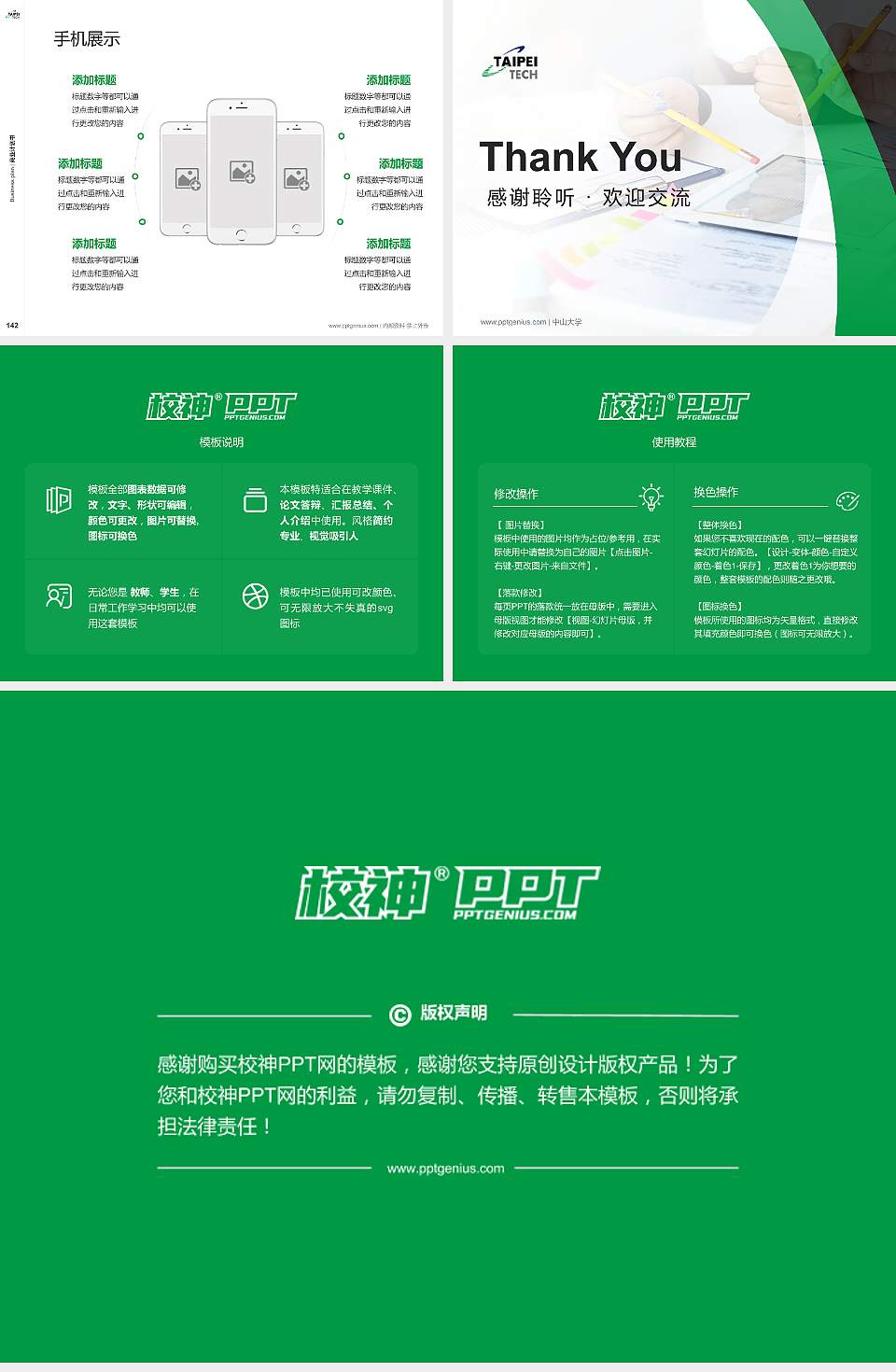 台北科技大学专用全国大学生互联网+创新创业大赛计划书/路演/网评PPT模板4:3格式幻灯片预览图16