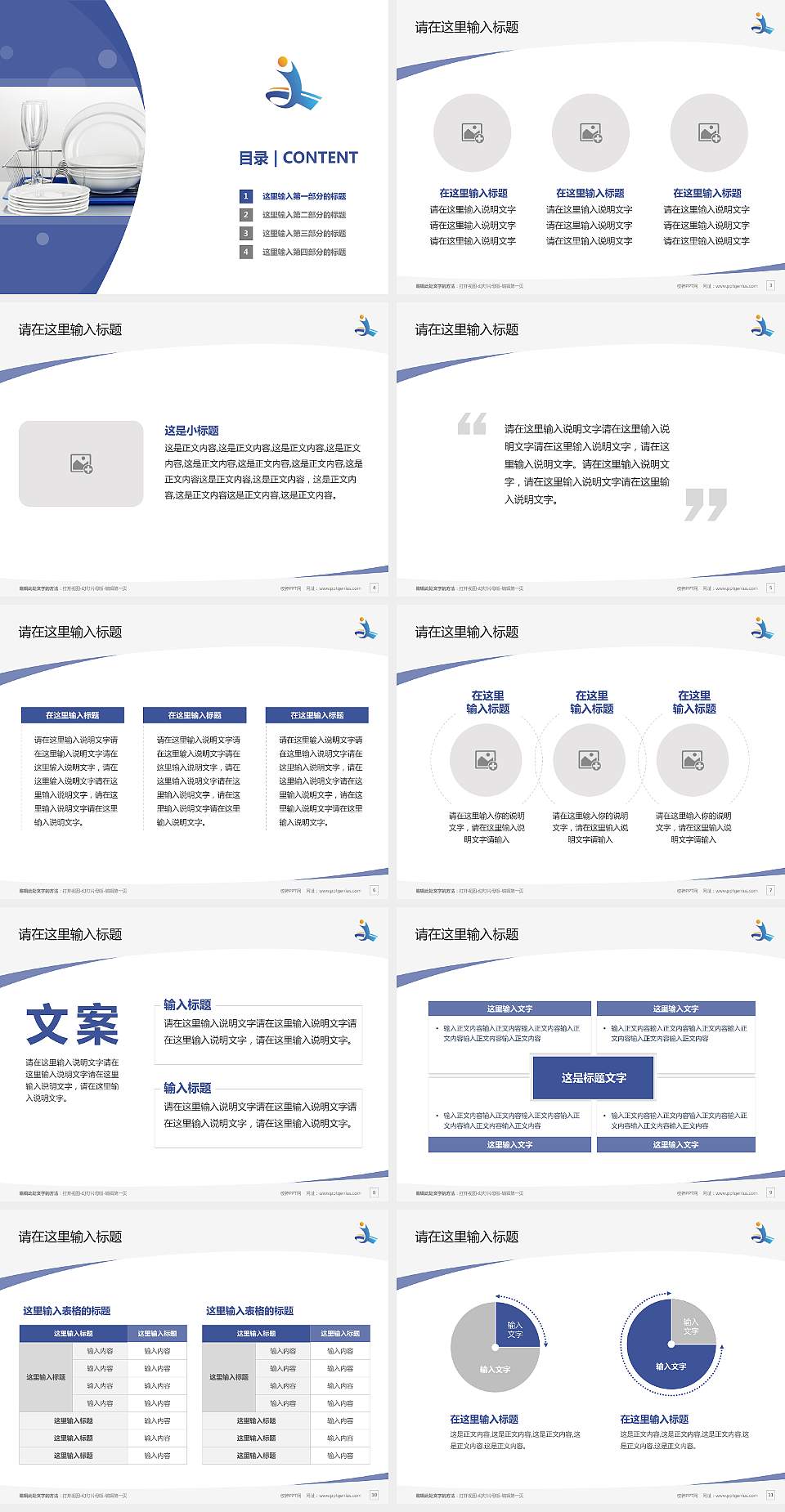 菏泽家政职业学院毕业论文答辩PPT模板下载4:3格式幻灯片预览图2