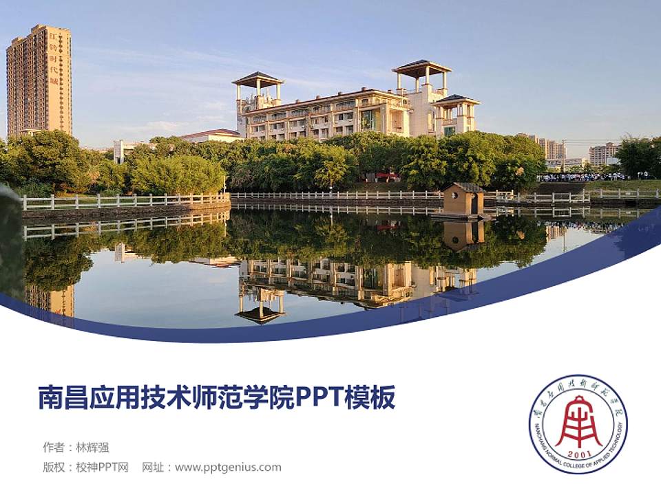 南昌应用技术师范学院毕业论文答辩PPT模板下载4:3格式PPT封面效果预览图
