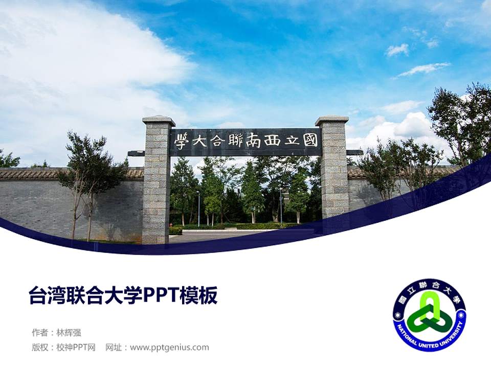 台湾联合大学毕业论文答辩PPT模板下载4:3格式PPT封面效果预览图
