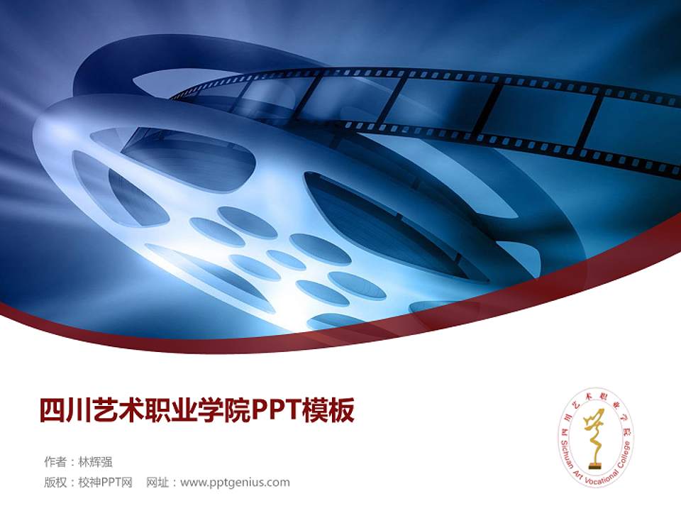四川艺术职业学院毕业论文答辩PPT模板下载4:3格式PPT封面效果预览图