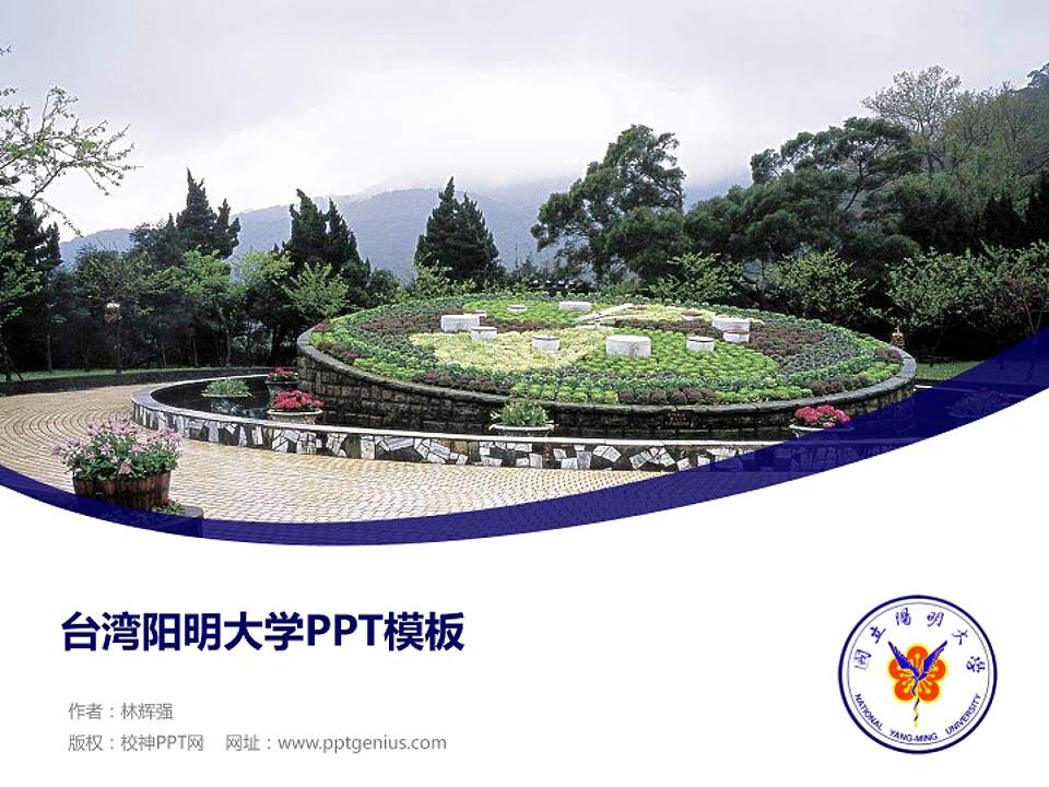 台湾阳明大学毕业论文答辩PPT模板下载4:3格式PPT封面效果预览图