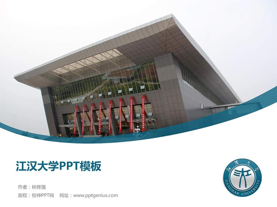 江汉大学毕业论文答辩PPT模板下载4:3格式PPT封面效果预览图