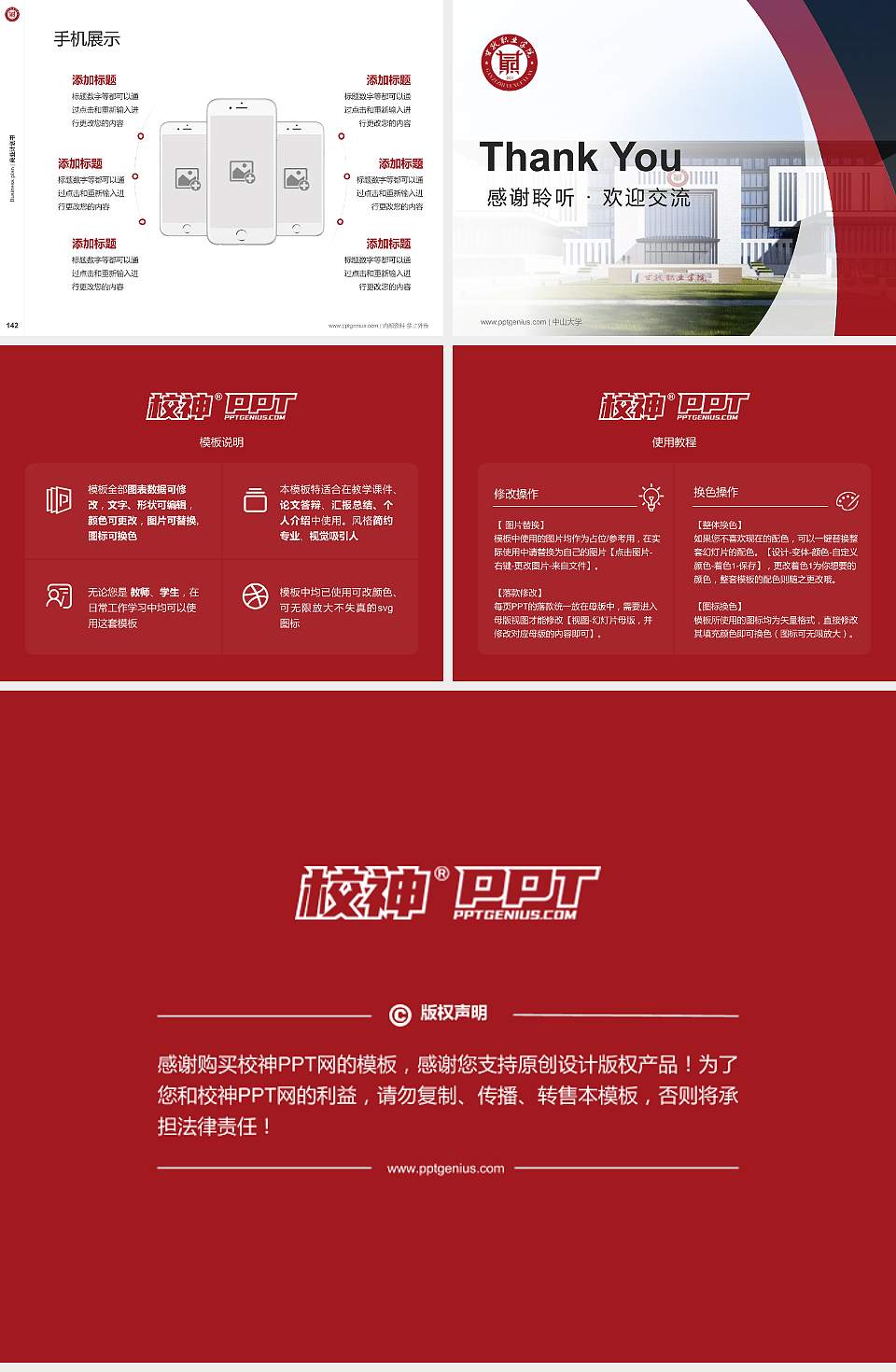 甘孜职业学院专用全国大学生互联网+创新创业大赛计划书/路演/网评PPT模板4:3格式幻灯片预览图16