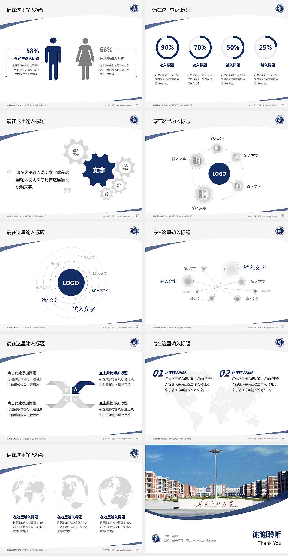 天津科技大学毕业论文答辩PPT模板下载4:3格式幻灯片预览图4