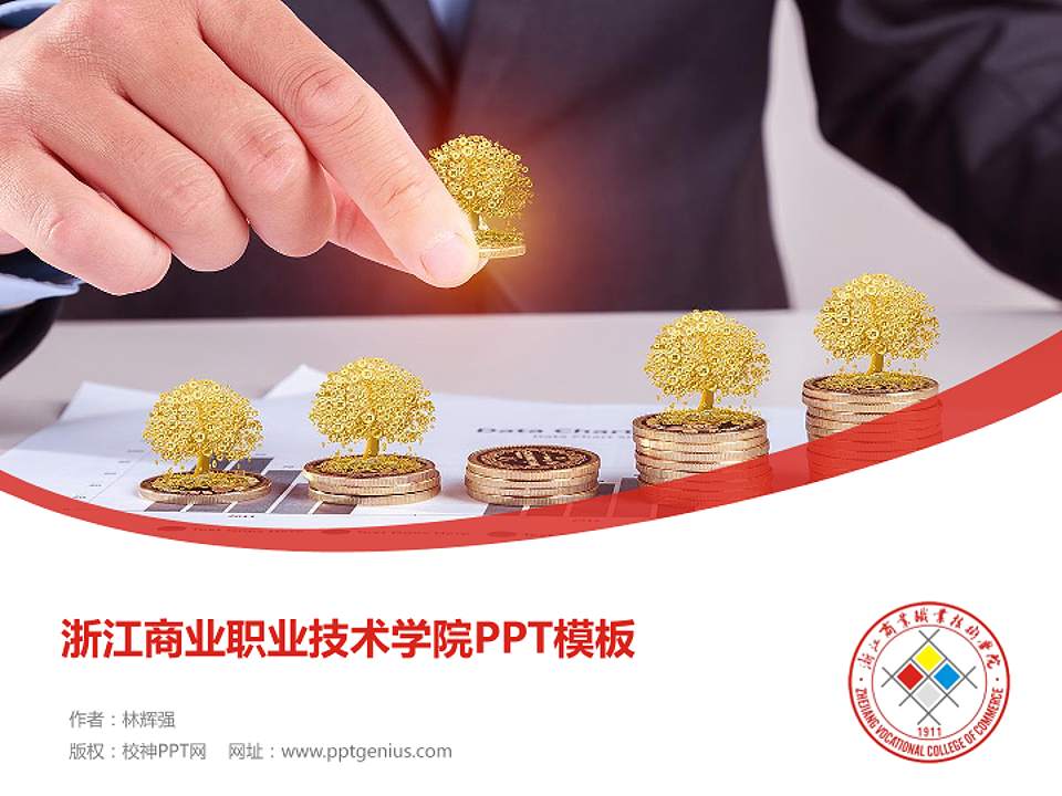 浙江商业职业技术学院毕业论文答辩PPT模板下载4:3格式PPT封面效果预览图