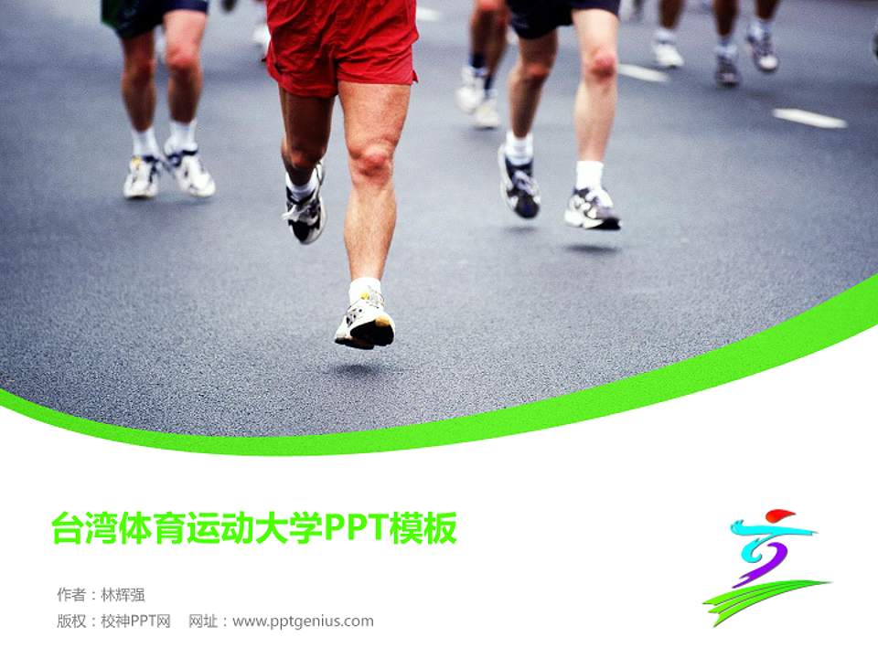 台湾体育运动大学毕业论文答辩PPT模板下载4:3格式PPT封面效果预览图