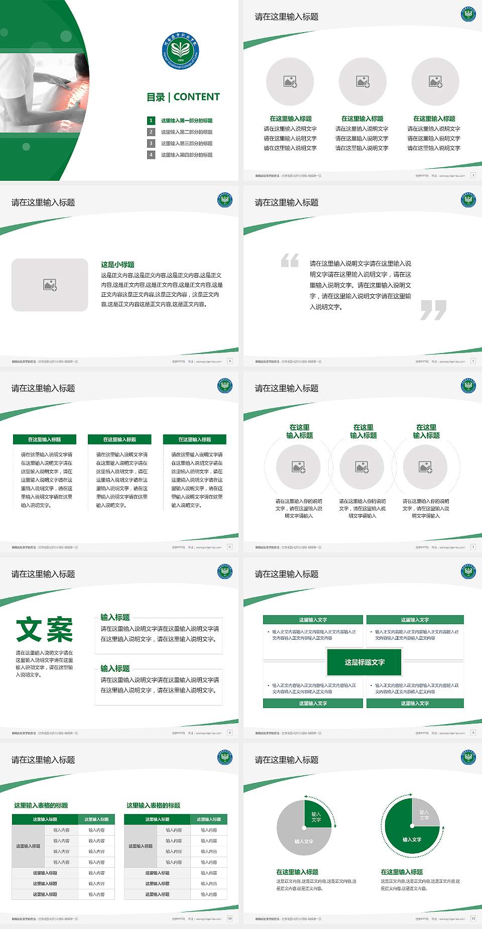 河南推拿职业学院毕业论文答辩PPT模板下载4:3格式幻灯片预览图2