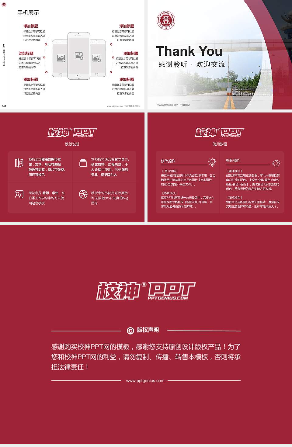 泸州医学院专用全国大学生互联网+创新创业大赛计划书/路演/网评PPT模板4:3格式幻灯片预览图16