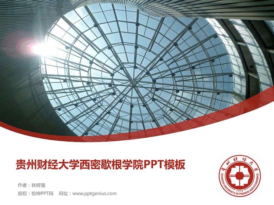 贵州财经大学西密歇根学院毕业论文答辩PPT模板下载4:3格式PPT封面效果预览图