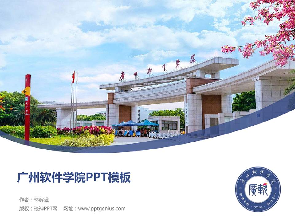 广州软件学院毕业论文答辩PPT模板下载4:3格式PPT封面效果预览图