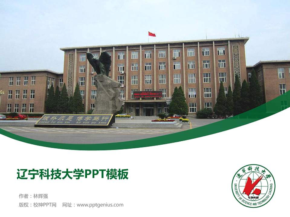 辽宁科技大学毕业论文答辩PPT模板下载4:3格式PPT封面效果预览图