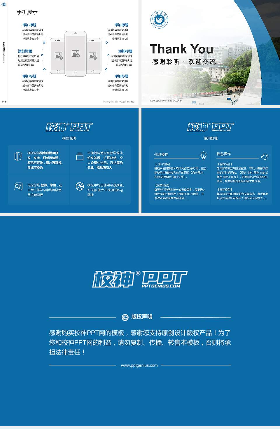 乐山师范学院专用全国大学生互联网+创新创业大赛计划书/路演/网评PPT模板4:3格式幻灯片预览图16