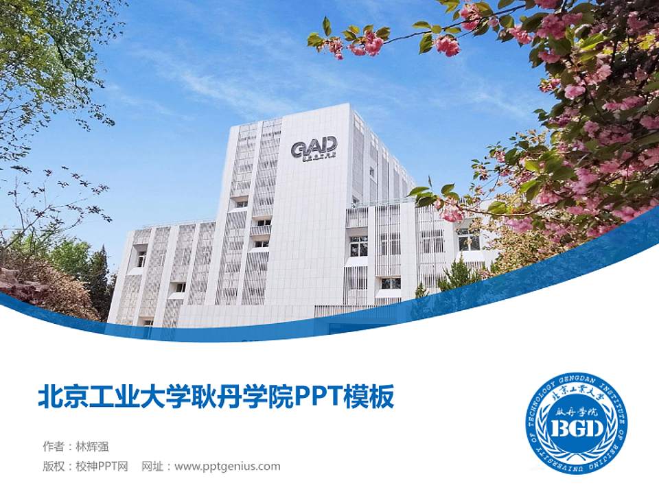 北京工业大学耿丹学院毕业论文答辩PPT模板下载4:3格式PPT封面效果预览图