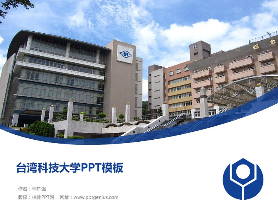 台湾科技大学毕业论文答辩PPT模板下载4:3格式PPT封面效果预览图