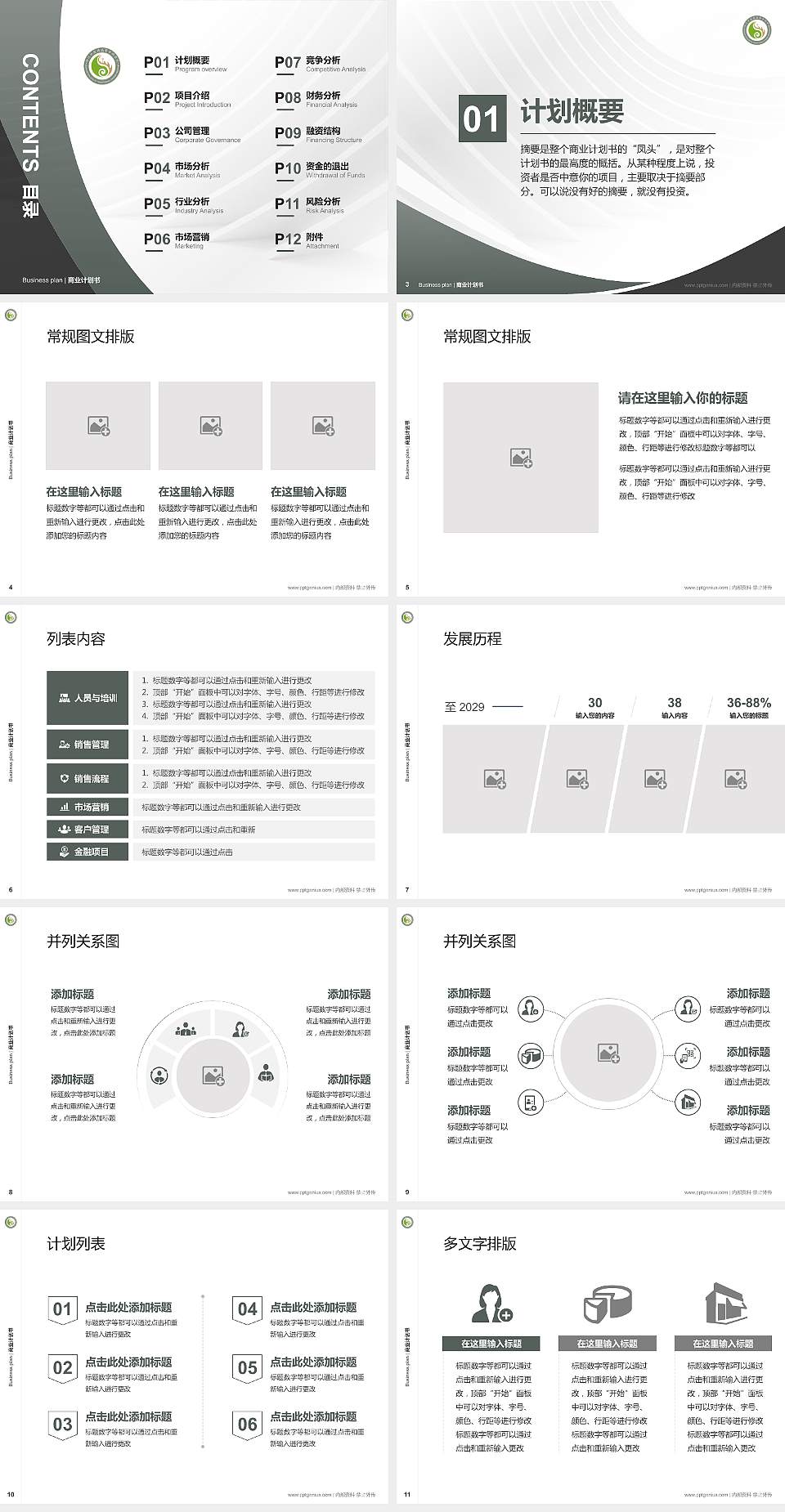 四川中医药高等专科学校专用全国大学生互联网+创新创业大赛计划书/路演/网评PPT模板4:3格式幻灯片预览图2