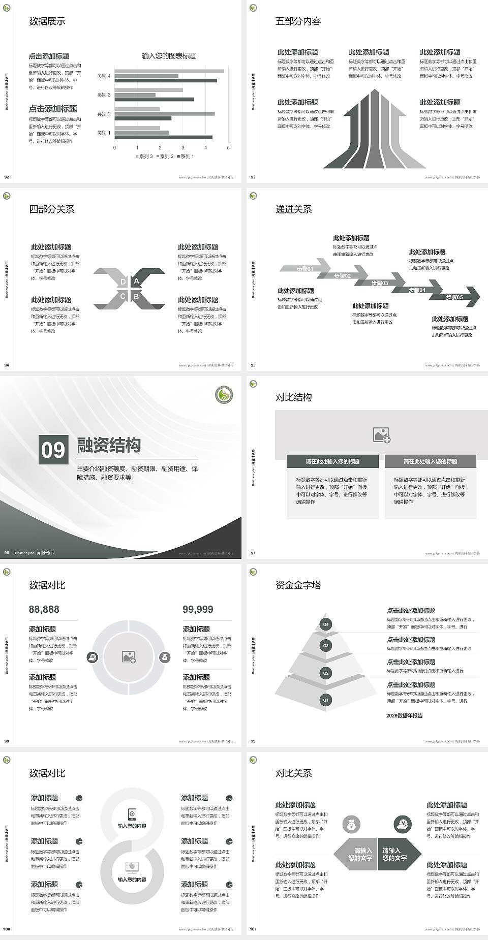 四川中医药高等专科学校专用全国大学生互联网+创新创业大赛计划书/路演/网评PPT模板4:3格式幻灯片预览图11