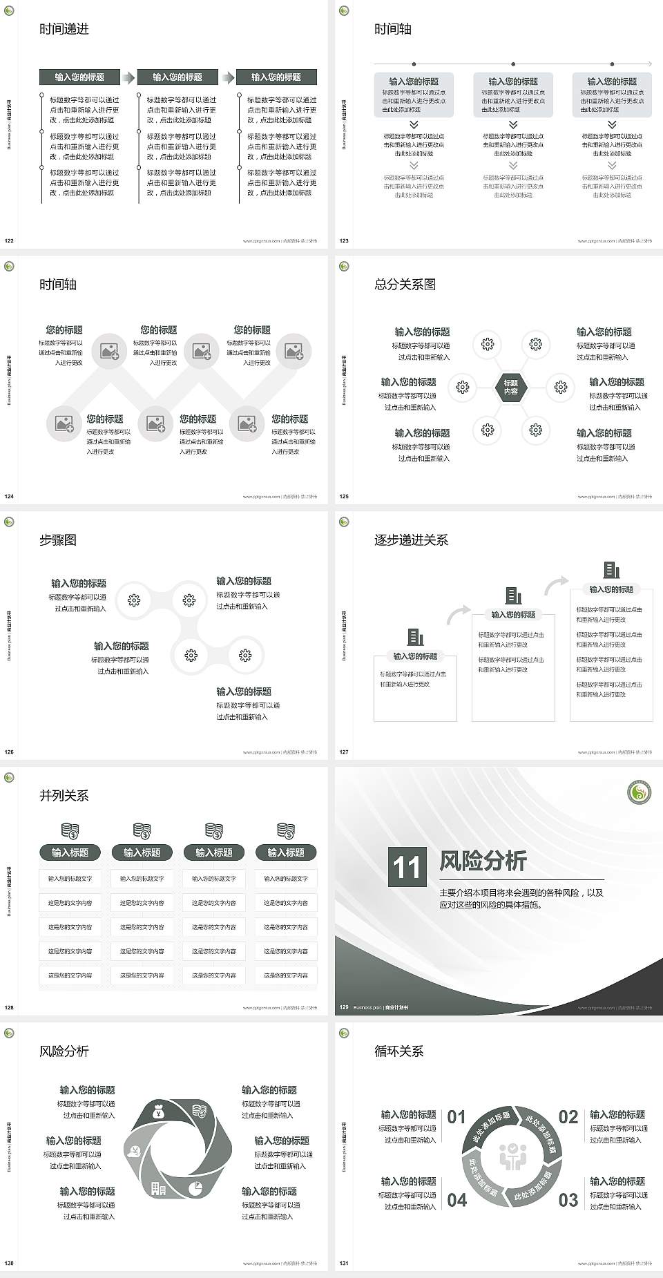 四川中医药高等专科学校专用全国大学生互联网+创新创业大赛计划书/路演/网评PPT模板4:3格式幻灯片预览图14