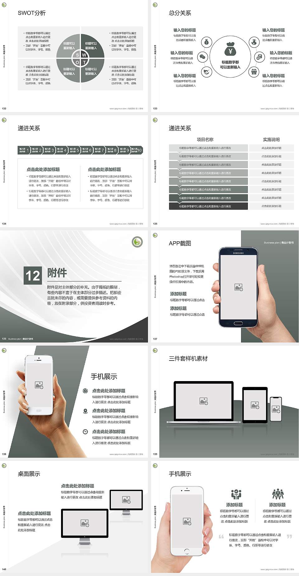 四川中医药高等专科学校专用全国大学生互联网+创新创业大赛计划书/路演/网评PPT模板4:3格式幻灯片预览图15