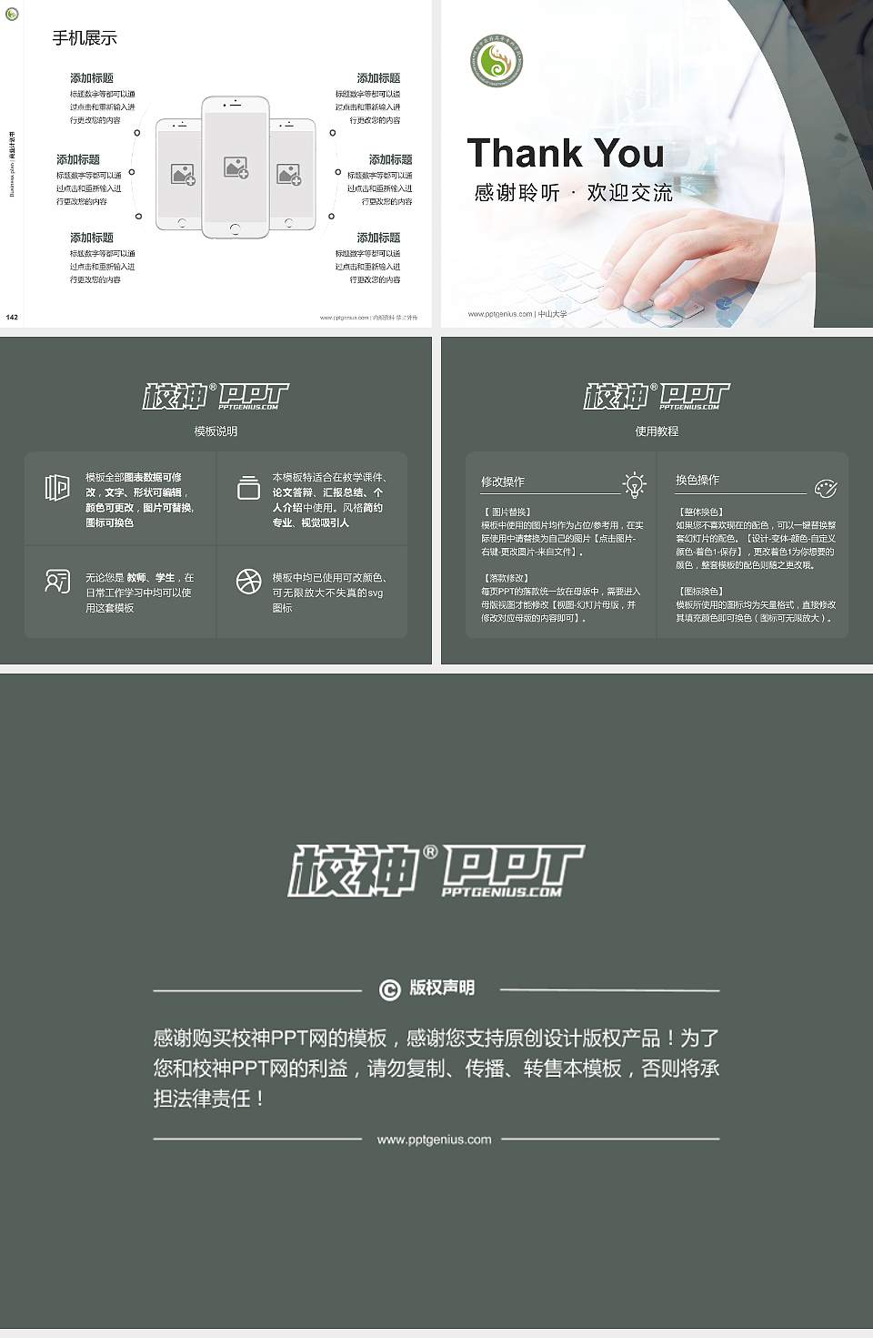 四川中医药高等专科学校专用全国大学生互联网+创新创业大赛计划书/路演/网评PPT模板4:3格式幻灯片预览图16