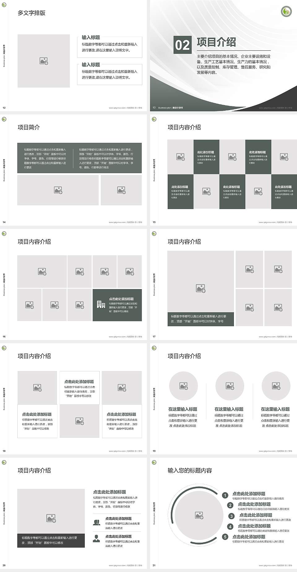 四川中医药高等专科学校专用全国大学生互联网+创新创业大赛计划书/路演/网评PPT模板4:3格式幻灯片预览图3
