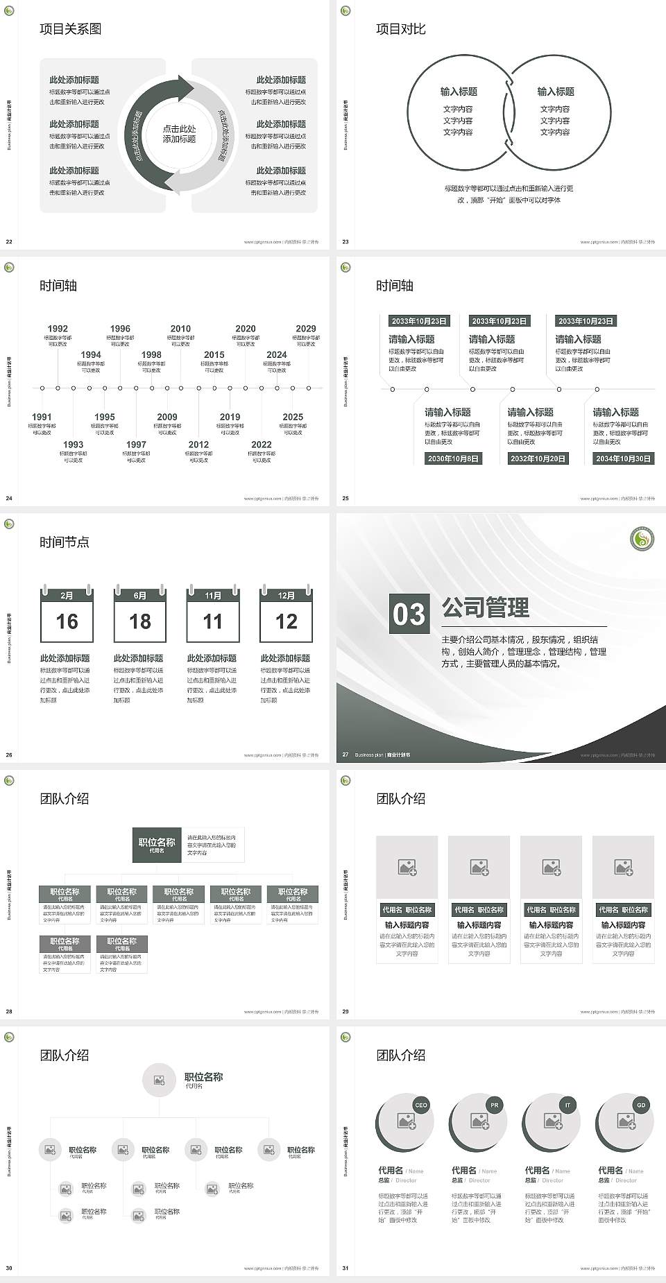 四川中医药高等专科学校专用全国大学生互联网+创新创业大赛计划书/路演/网评PPT模板4:3格式幻灯片预览图4